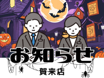 店休日のお知らせ！！！！